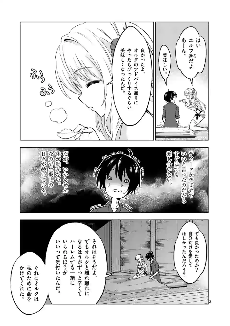 史上最強オークさんの楽しい種付けハーレムづくり 第22話 - Trang 3