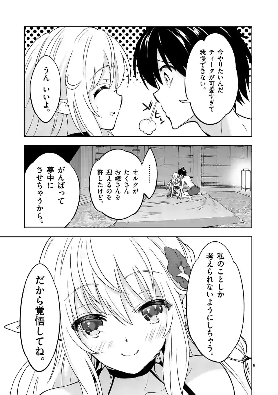 史上最強オークさんの楽しい種付けハーレムづくり 第22話 - Trang 5