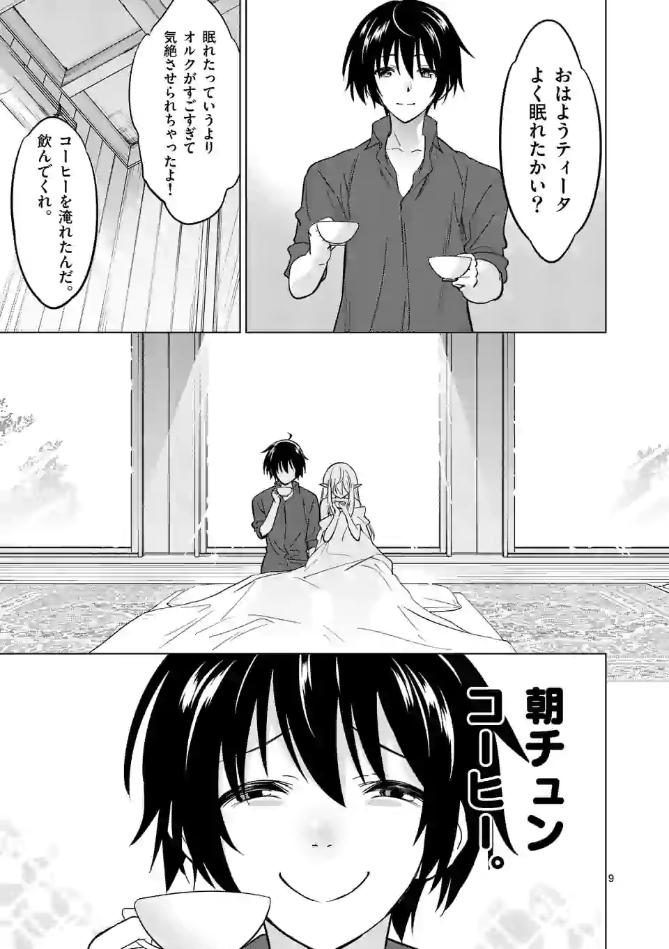 史上最強オークさんの楽しい種付けハーレムづくり 第22話 - Trang 9