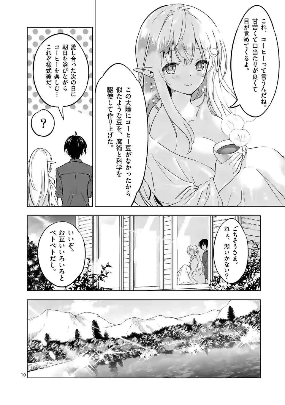 史上最強オークさんの楽しい種付けハーレムづくり 第22話 - Trang 10