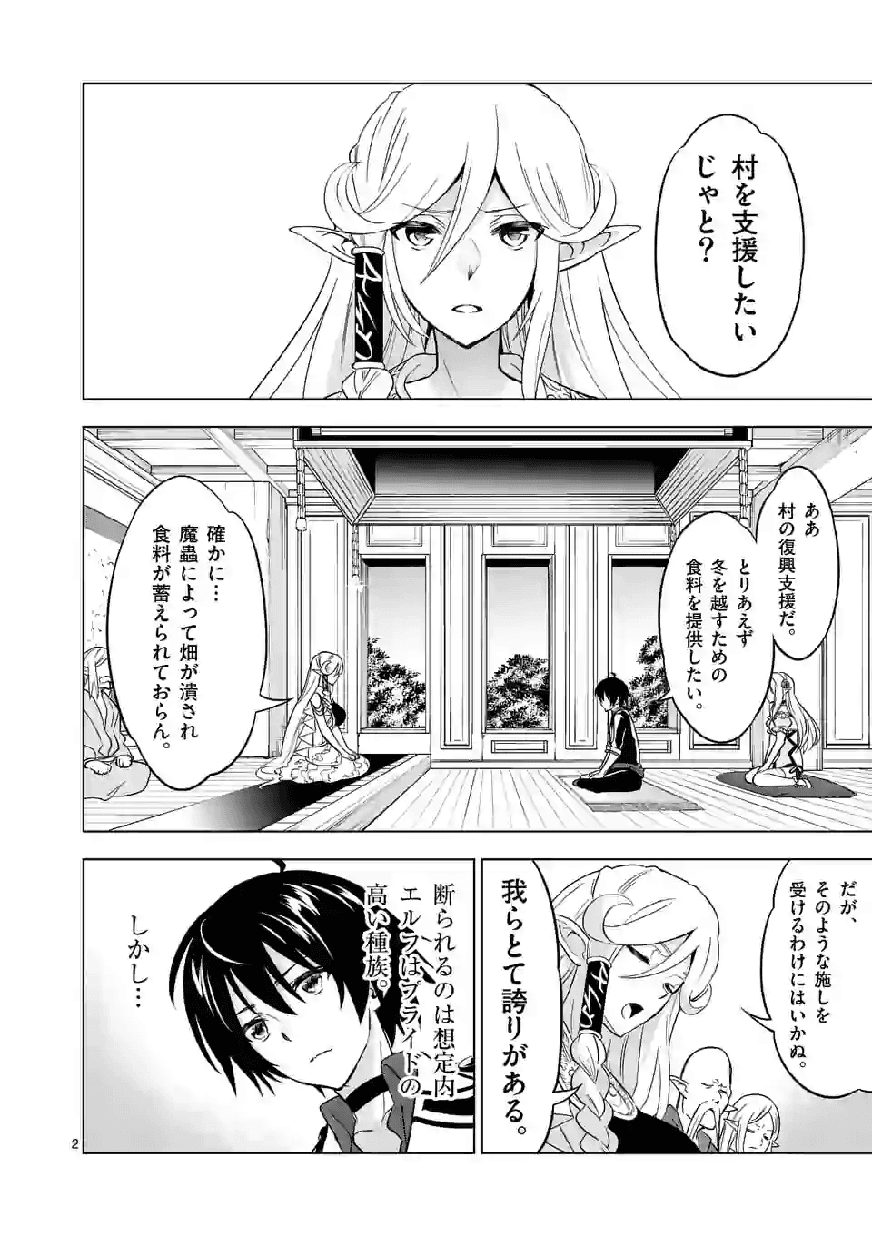 史上最強オークさんの楽しい種付けハーレムづくり - 第23話 - Page 2