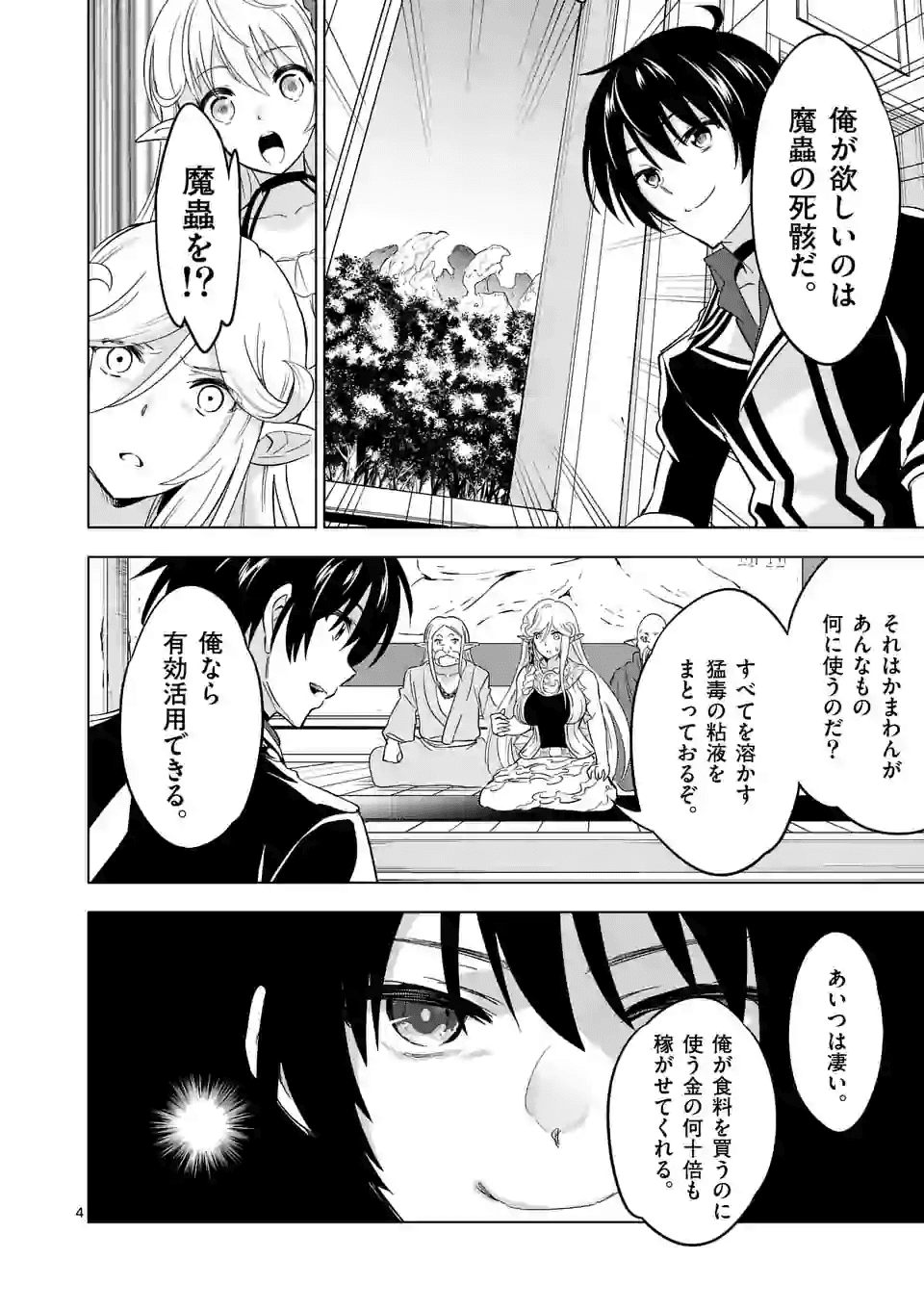 史上最強オークさんの楽しい種付けハーレムづくり - 第23話 - Page 4