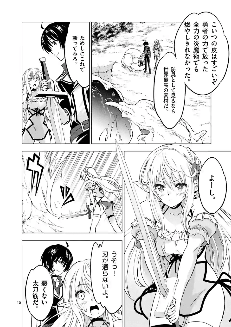 史上最強オークさんの楽しい種付けハーレムづくり - 第23話 - Page 10