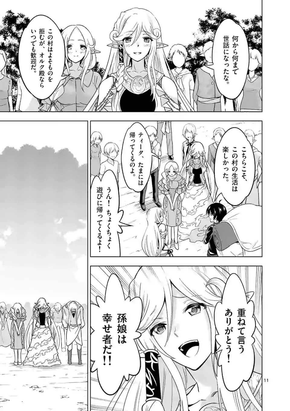 史上最強オークさんの楽しい種付けハーレムづくり - 第24話 - Page 11