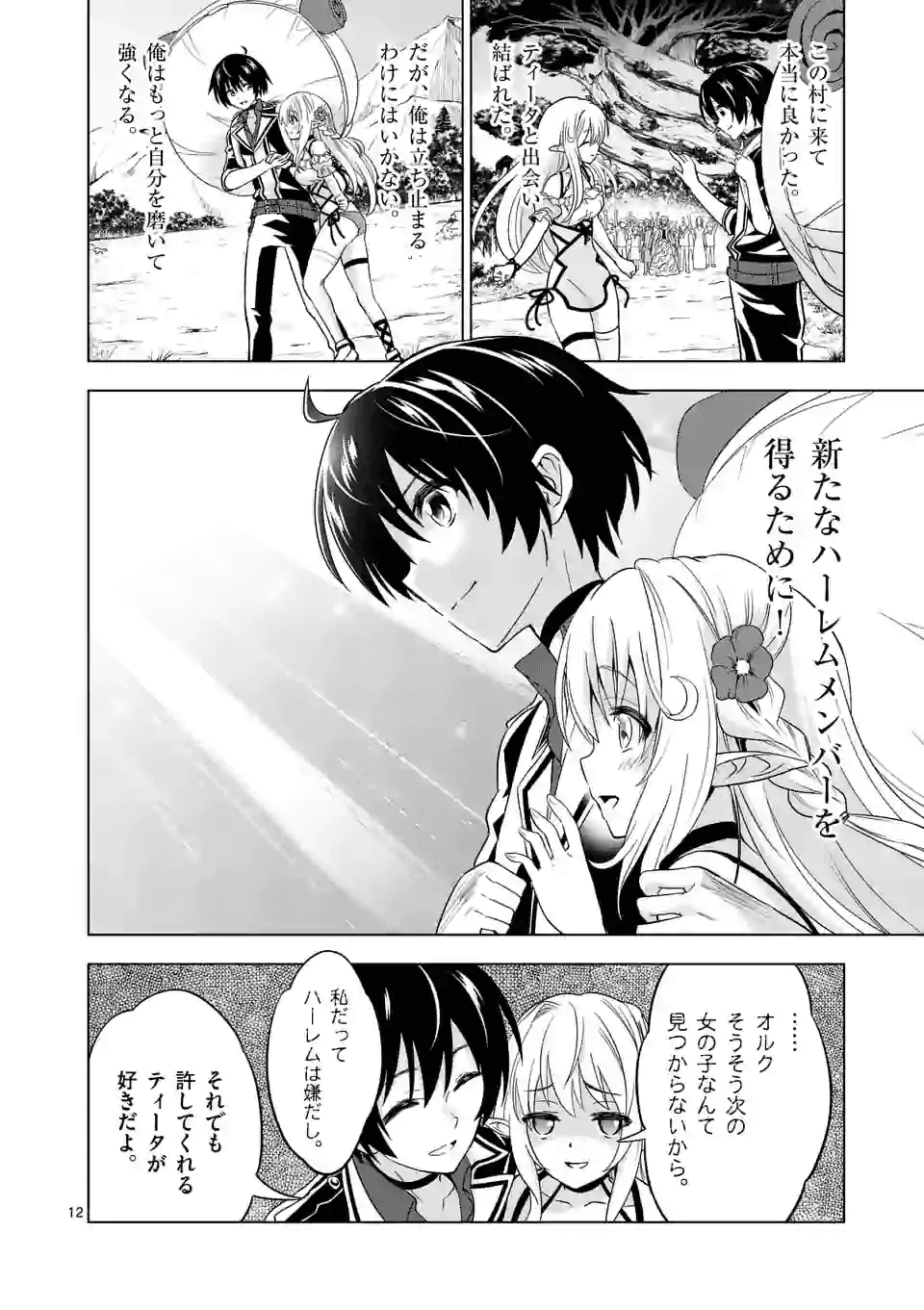 史上最強オークさんの楽しい種付けハーレムづくり - 第24話 - Page 12