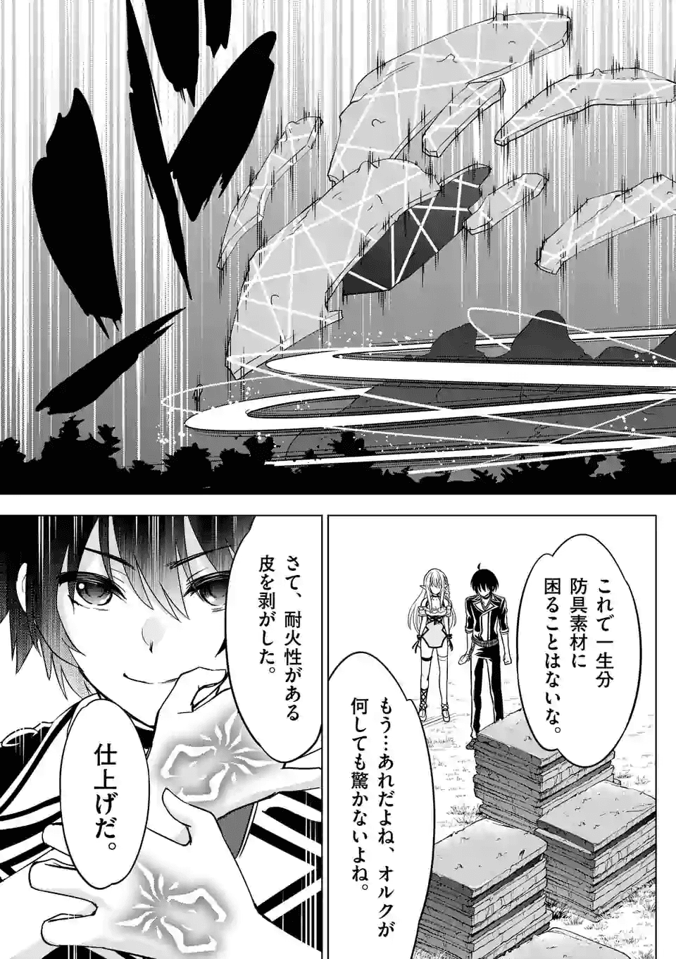 史上最強オークさんの楽しい種付けハーレムづくり - 第24話 - Page 3