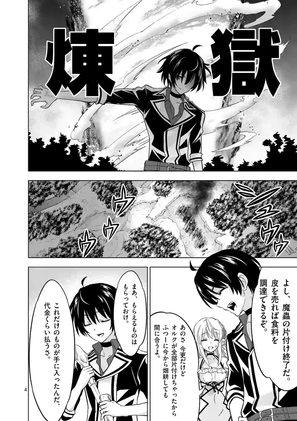 史上最強オークさんの楽しい種付けハーレムづくり - 第24話 - Page 4