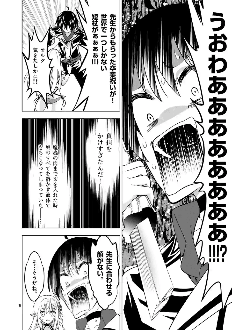 史上最強オークさんの楽しい種付けハーレムづくり - 第24話 - Page 6