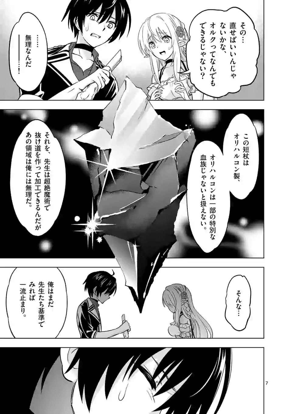 史上最強オークさんの楽しい種付けハーレムづくり - 第24話 - Page 7