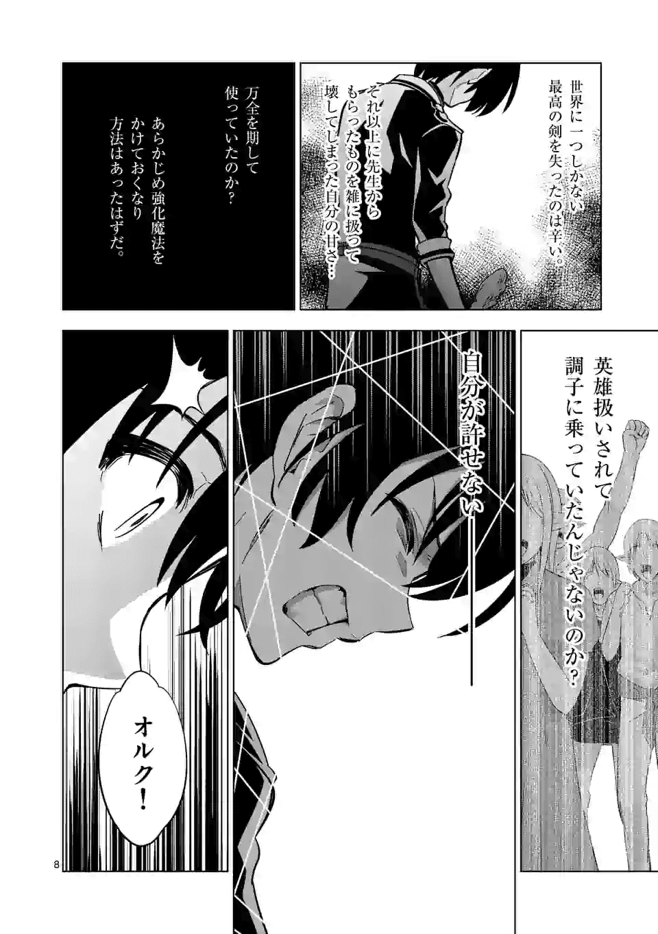 史上最強オークさんの楽しい種付けハーレムづくり - 第24話 - Page 8