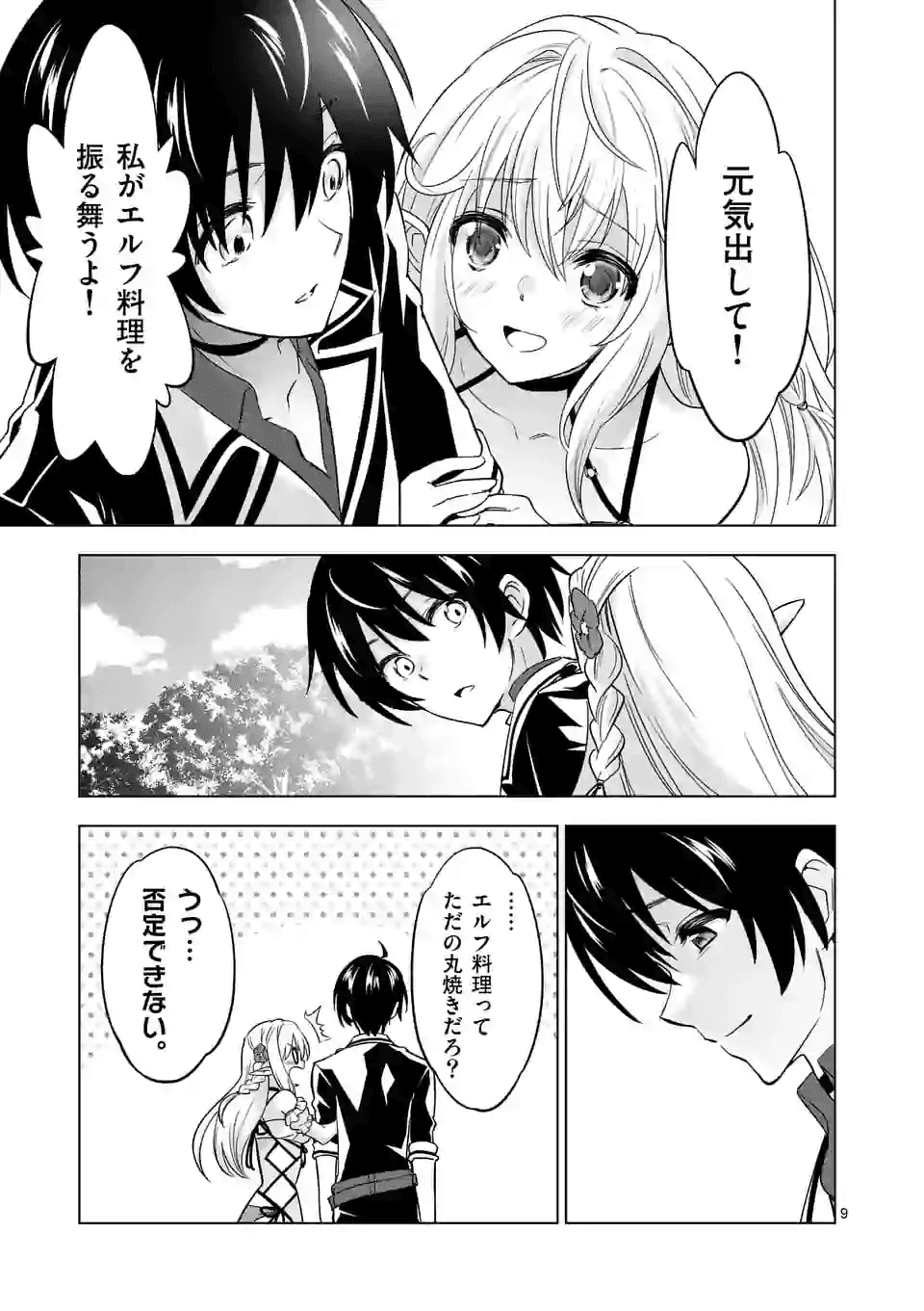 史上最強オークさんの楽しい種付けハーレムづくり - 第24話 - Page 9