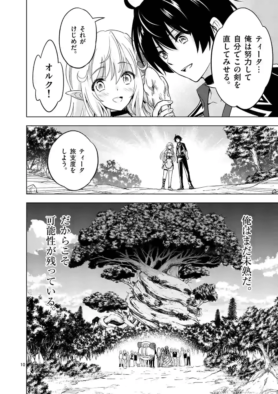 史上最強オークさんの楽しい種付けハーレムづくり - 第24話 - Page 10