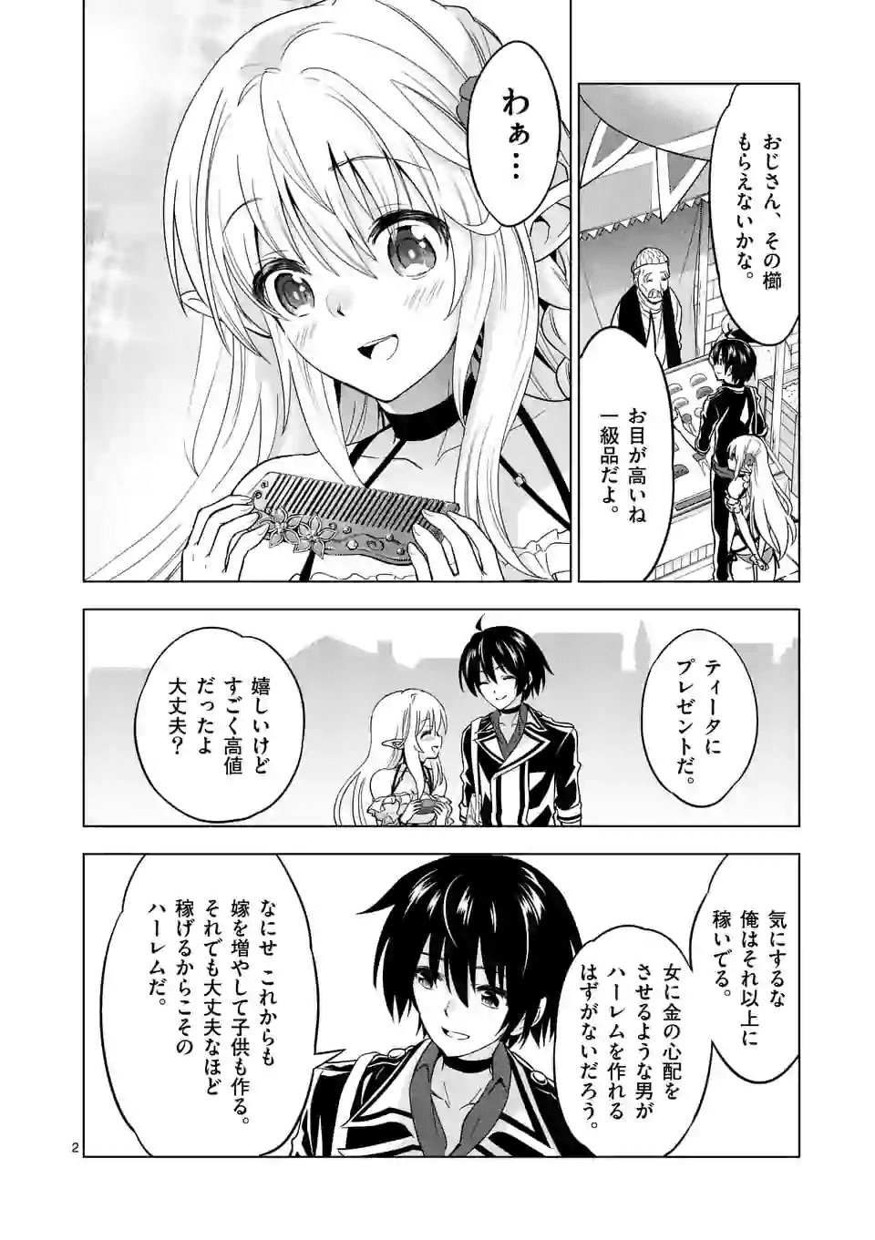 史上最強オークさんの楽しい種付けハーレムづくり 第25話 - Trang 2