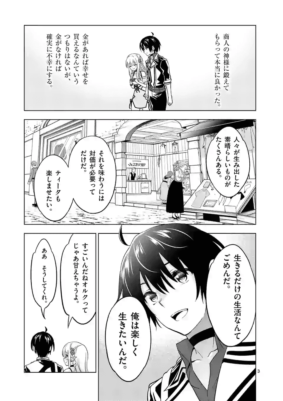 史上最強オークさんの楽しい種付けハーレムづくり 第25話 - Trang 3