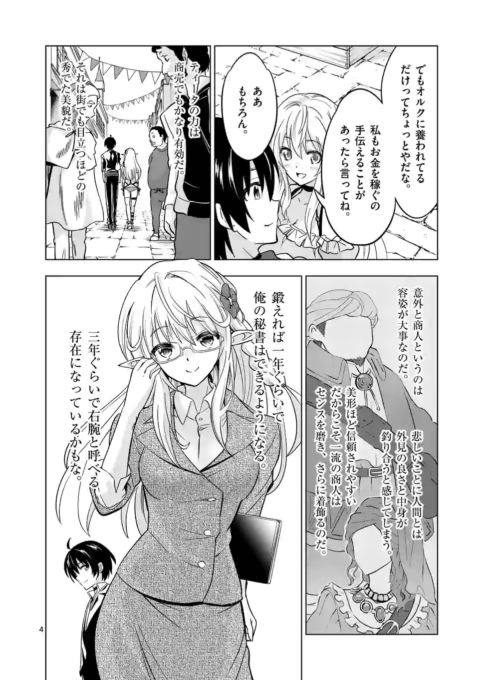 史上最強オークさんの楽しい種付けハーレムづくり 第25話 - Trang 4