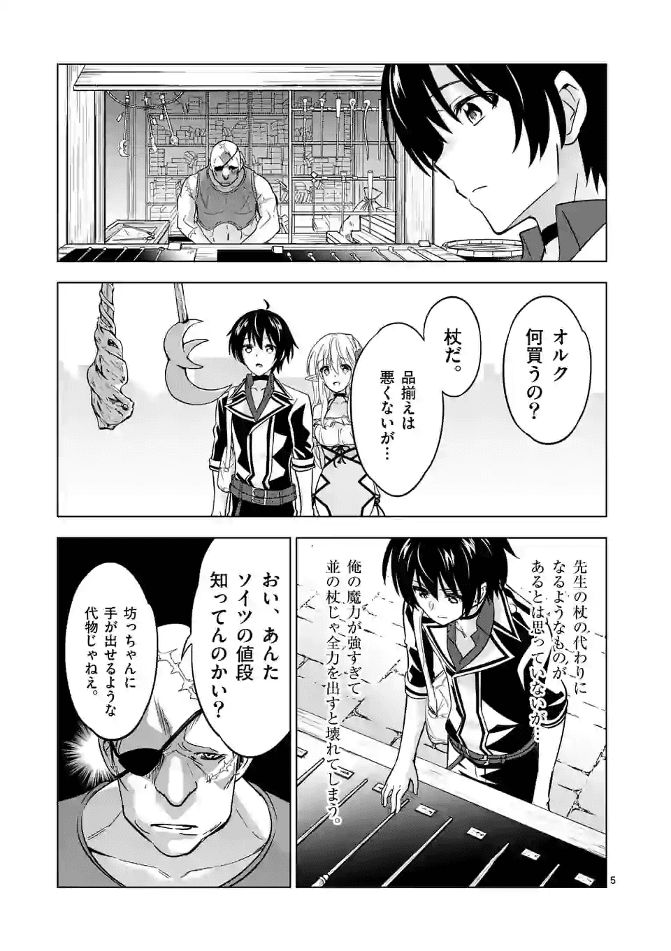 史上最強オークさんの楽しい種付けハーレムづくり 第25話 - Trang 5