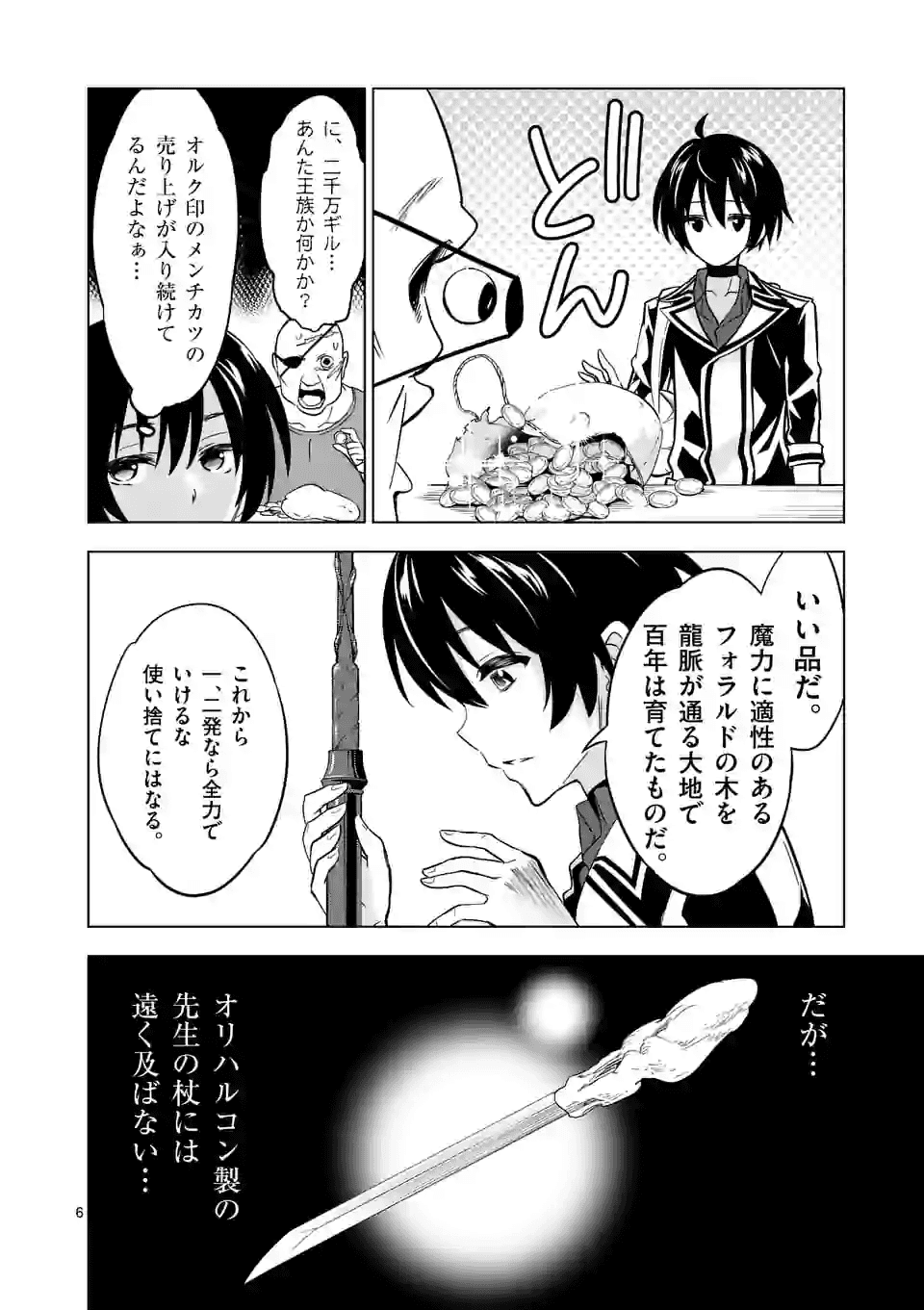 史上最強オークさんの楽しい種付けハーレムづくり 第25話 - Trang 6