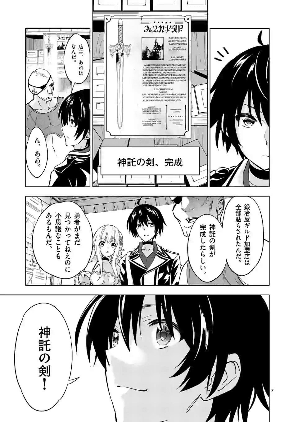史上最強オークさんの楽しい種付けハーレムづくり 第25話 - Trang 7