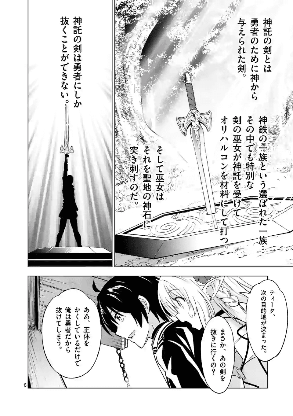 史上最強オークさんの楽しい種付けハーレムづくり 第25話 - Trang 8