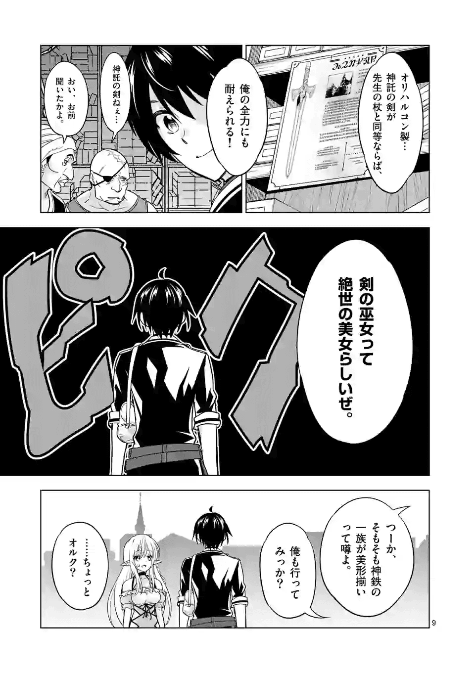 史上最強オークさんの楽しい種付けハーレムづくり 第25話 - Trang 9