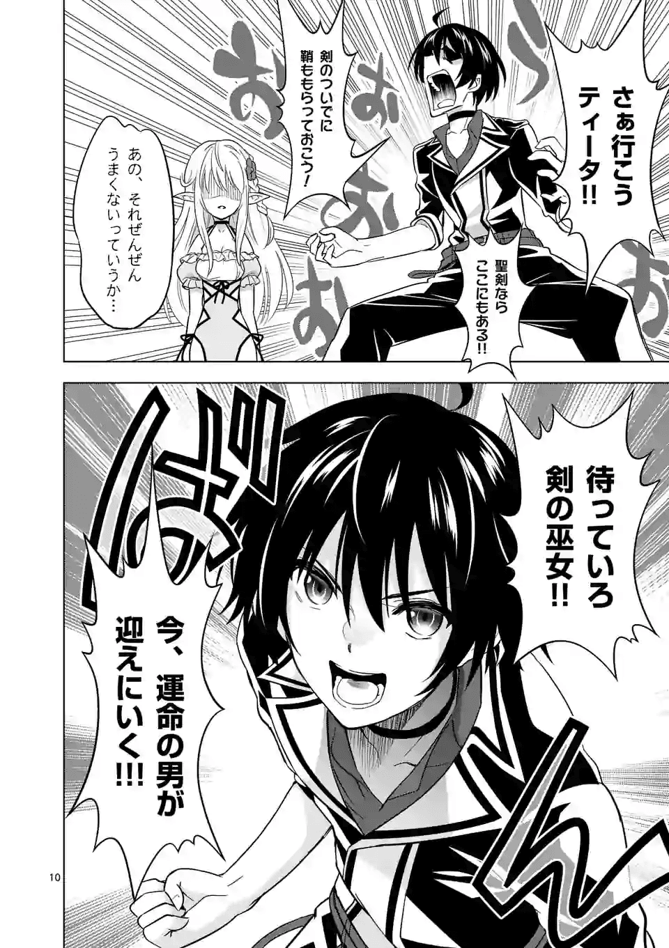 史上最強オークさんの楽しい種付けハーレムづくり 第25話 - Trang 10