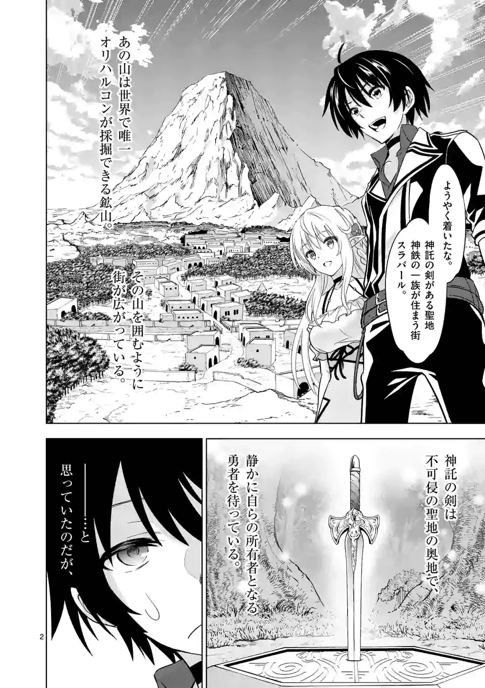 史上最強オークさんの楽しい種付けハーレムづくり - 第26話 - Page 2