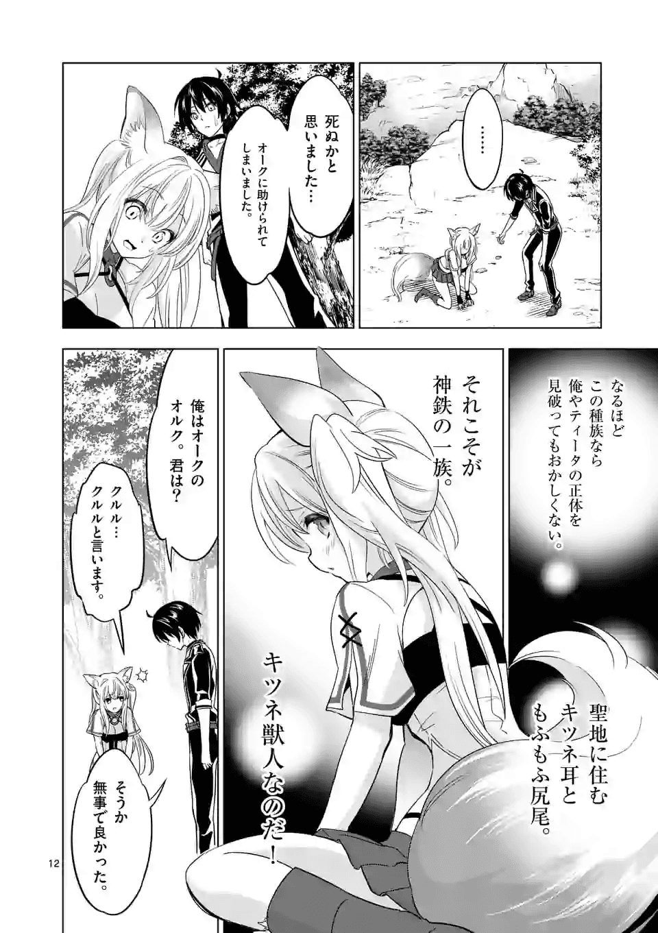 史上最強オークさんの楽しい種付けハーレムづくり - 第26話 - Page 12