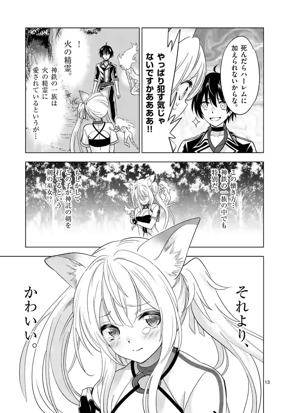 史上最強オークさんの楽しい種付けハーレムづくり - 第26話 - Page 13