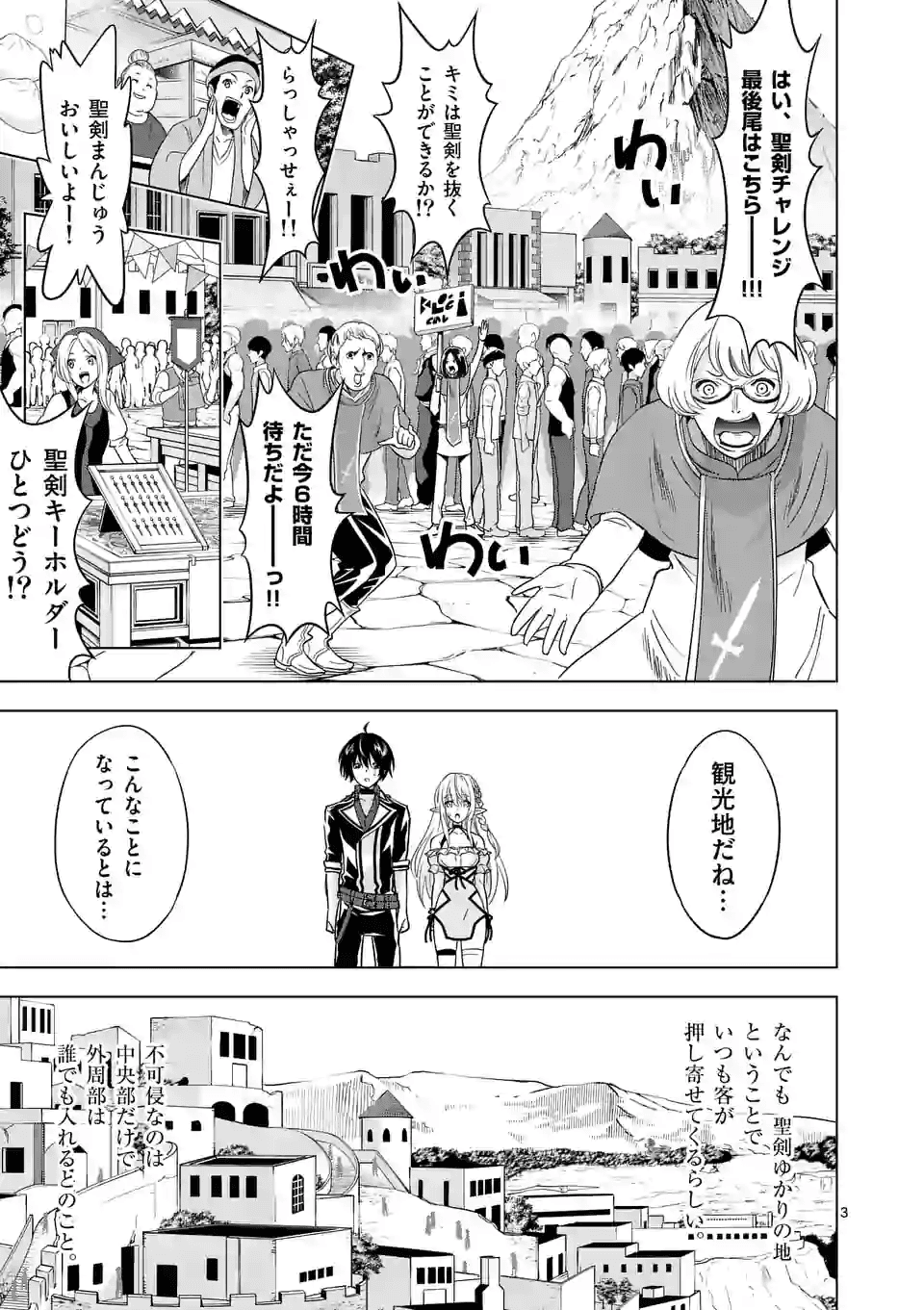 史上最強オークさんの楽しい種付けハーレムづくり - 第26話 - Page 3