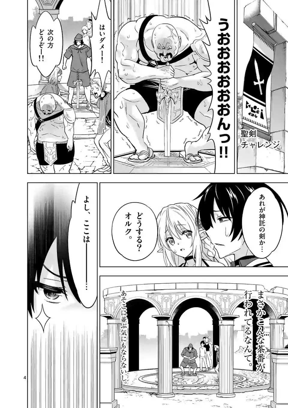 史上最強オークさんの楽しい種付けハーレムづくり - 第26話 - Page 4