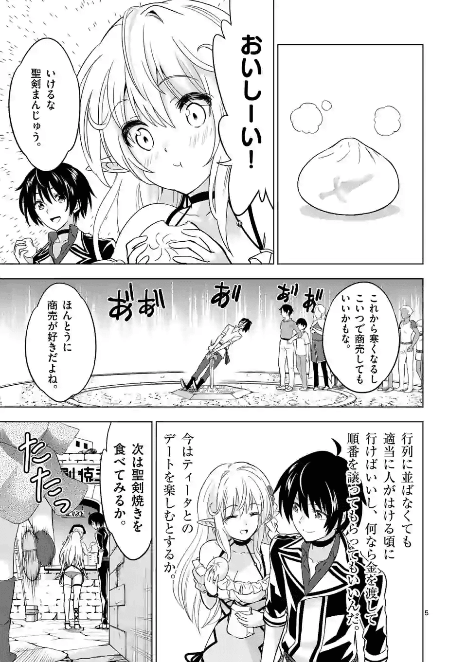 史上最強オークさんの楽しい種付けハーレムづくり - 第26話 - Page 5