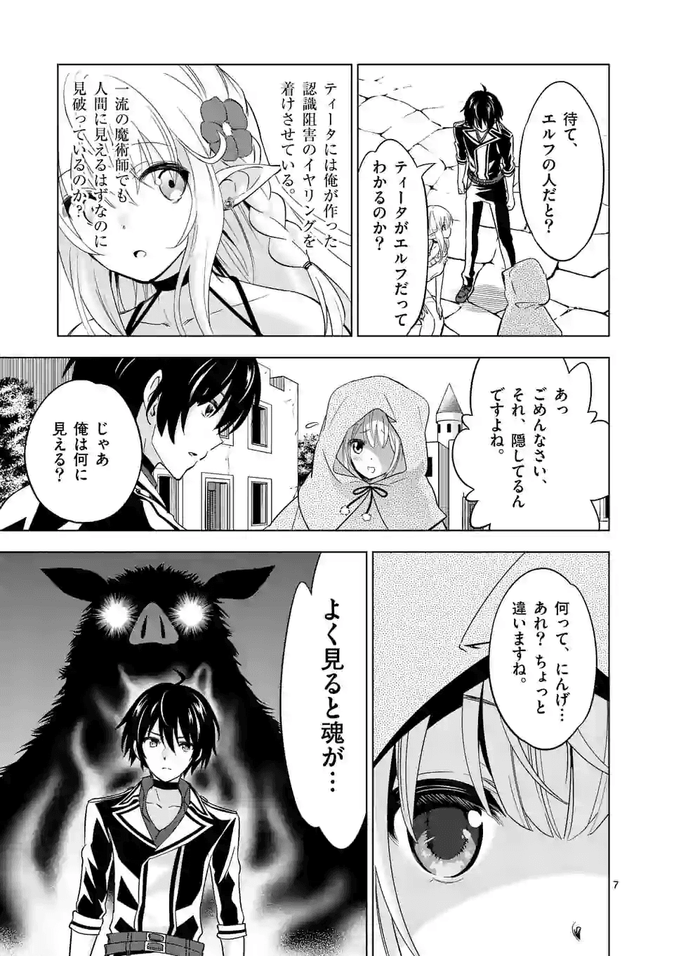 史上最強オークさんの楽しい種付けハーレムづくり - 第26話 - Page 7