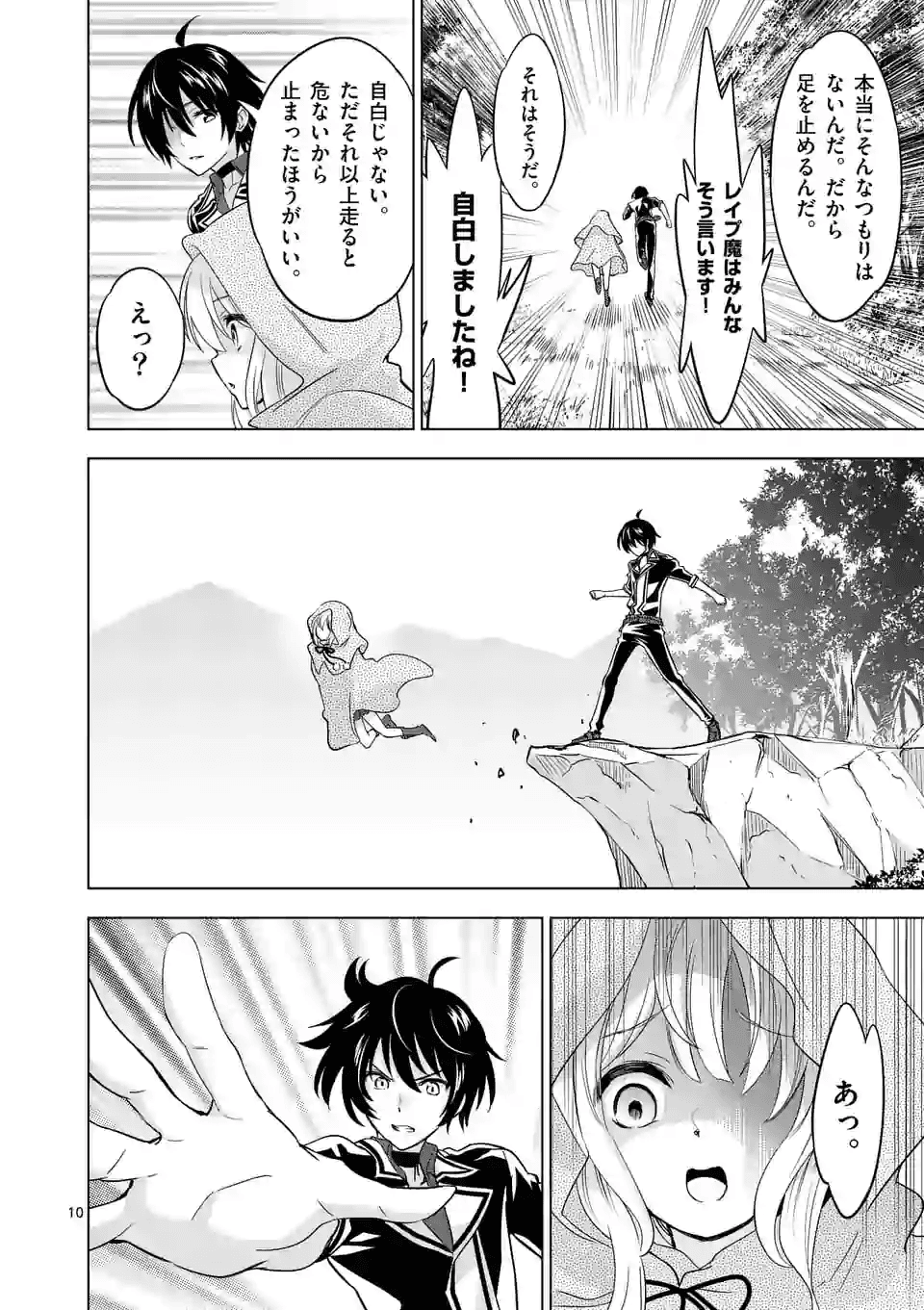 史上最強オークさんの楽しい種付けハーレムづくり - 第26話 - Page 10