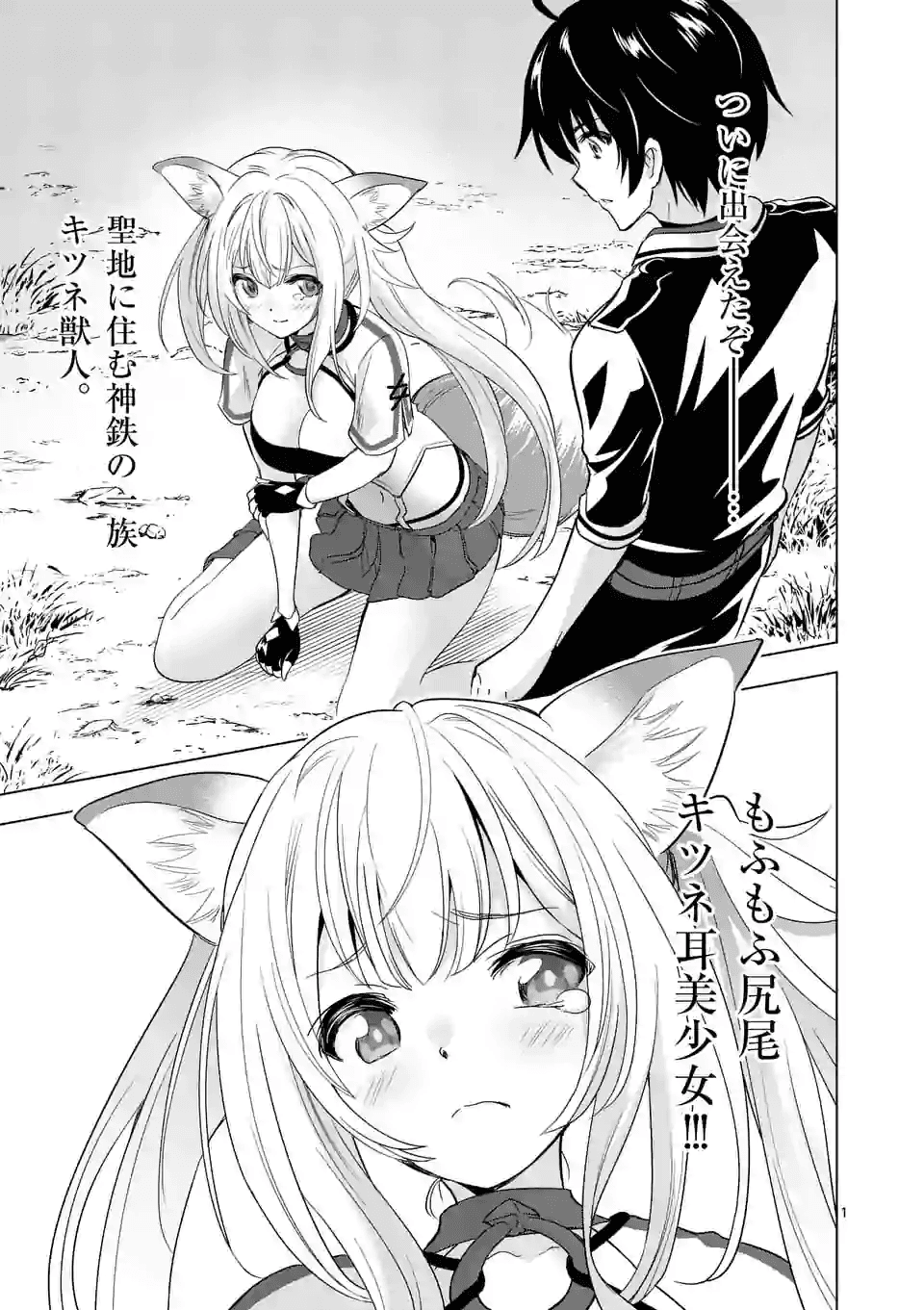 史上最強オークさんの楽しい種付けハーレムづくり - 第27話 - Page 1