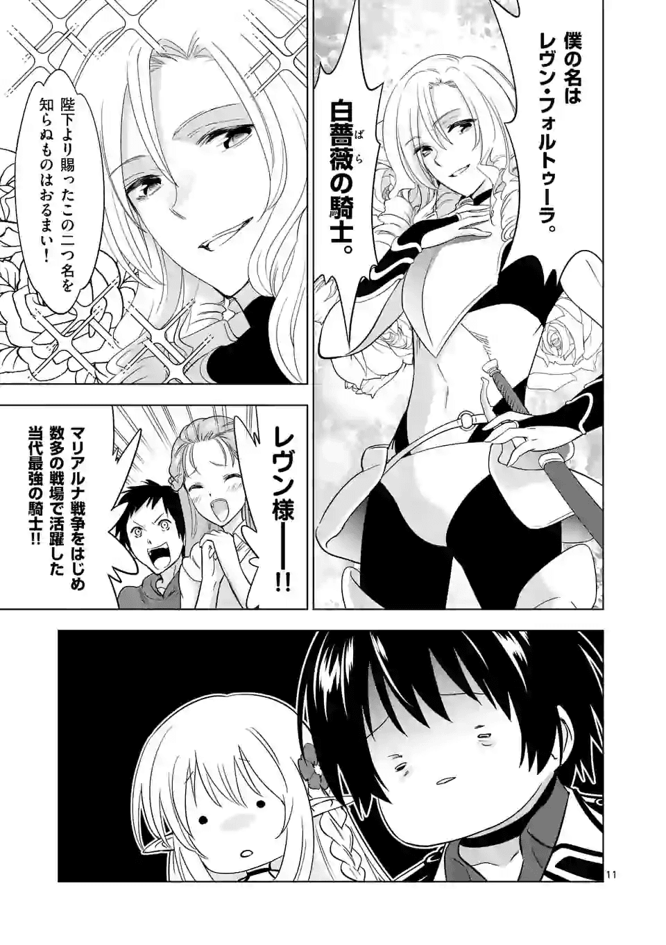 史上最強オークさんの楽しい種付けハーレムづくり - 第27話 - Page 11