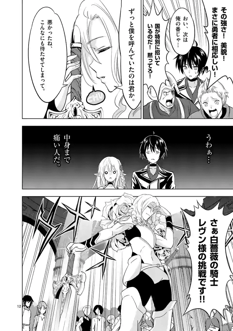 史上最強オークさんの楽しい種付けハーレムづくり - 第27話 - Page 12