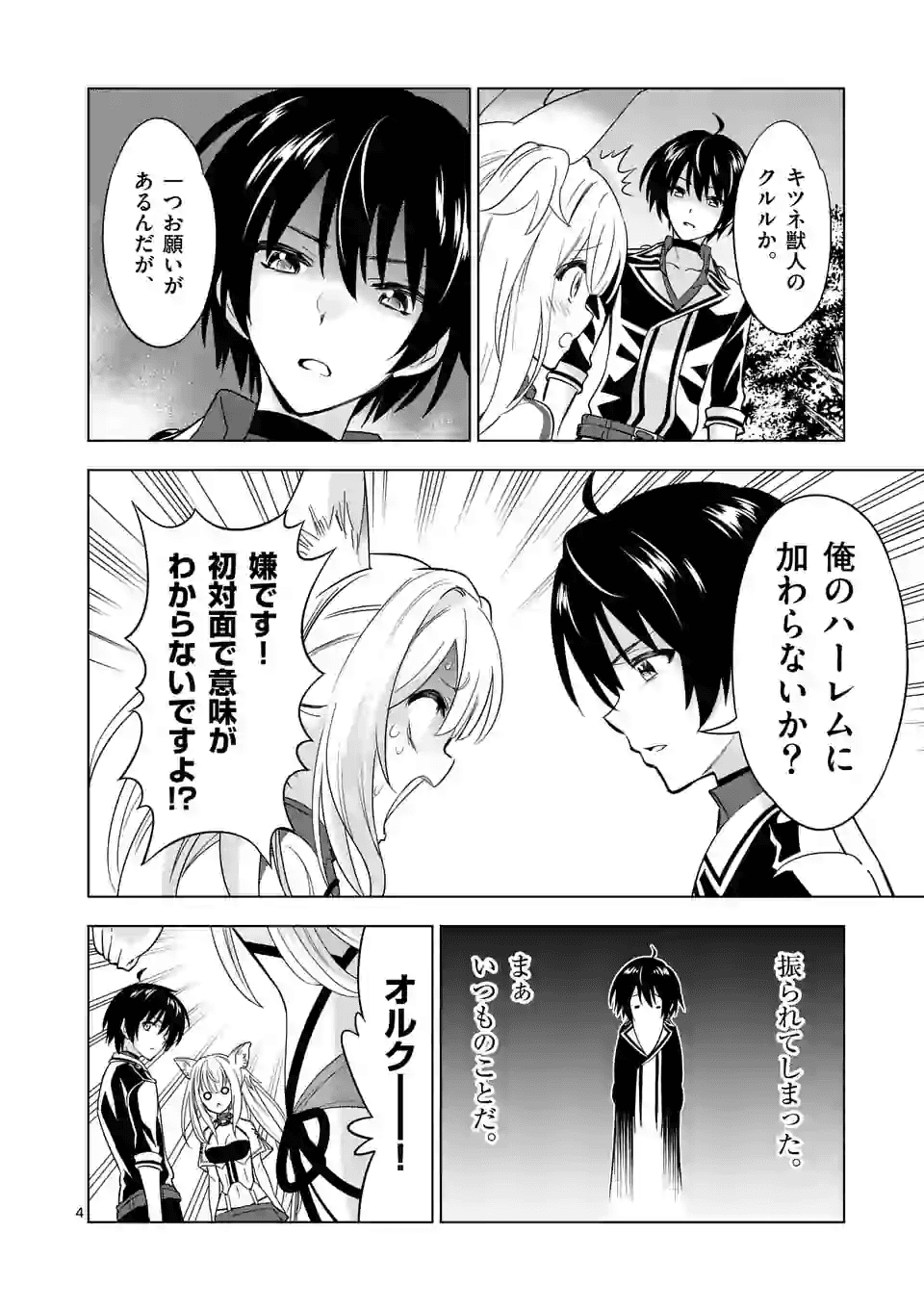 史上最強オークさんの楽しい種付けハーレムづくり - 第27話 - Page 4