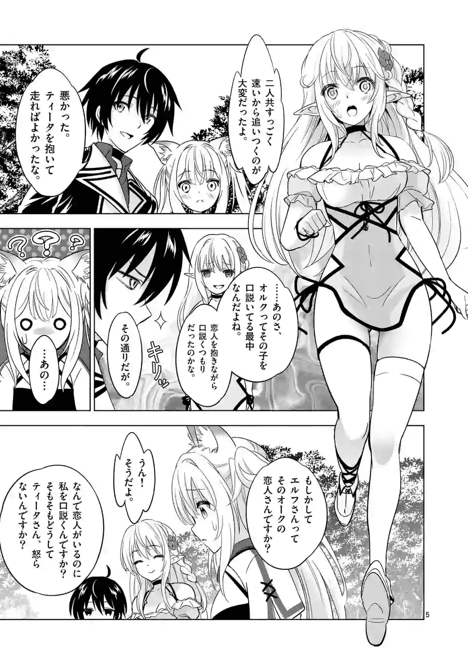 史上最強オークさんの楽しい種付けハーレムづくり - 第27話 - Page 5