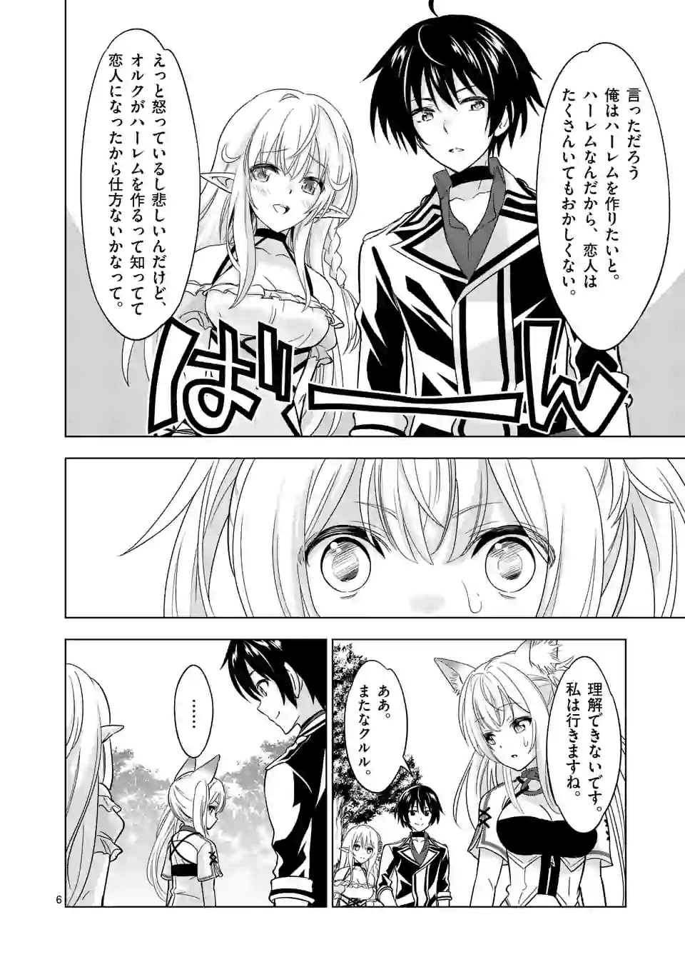 史上最強オークさんの楽しい種付けハーレムづくり - 第27話 - Page 6