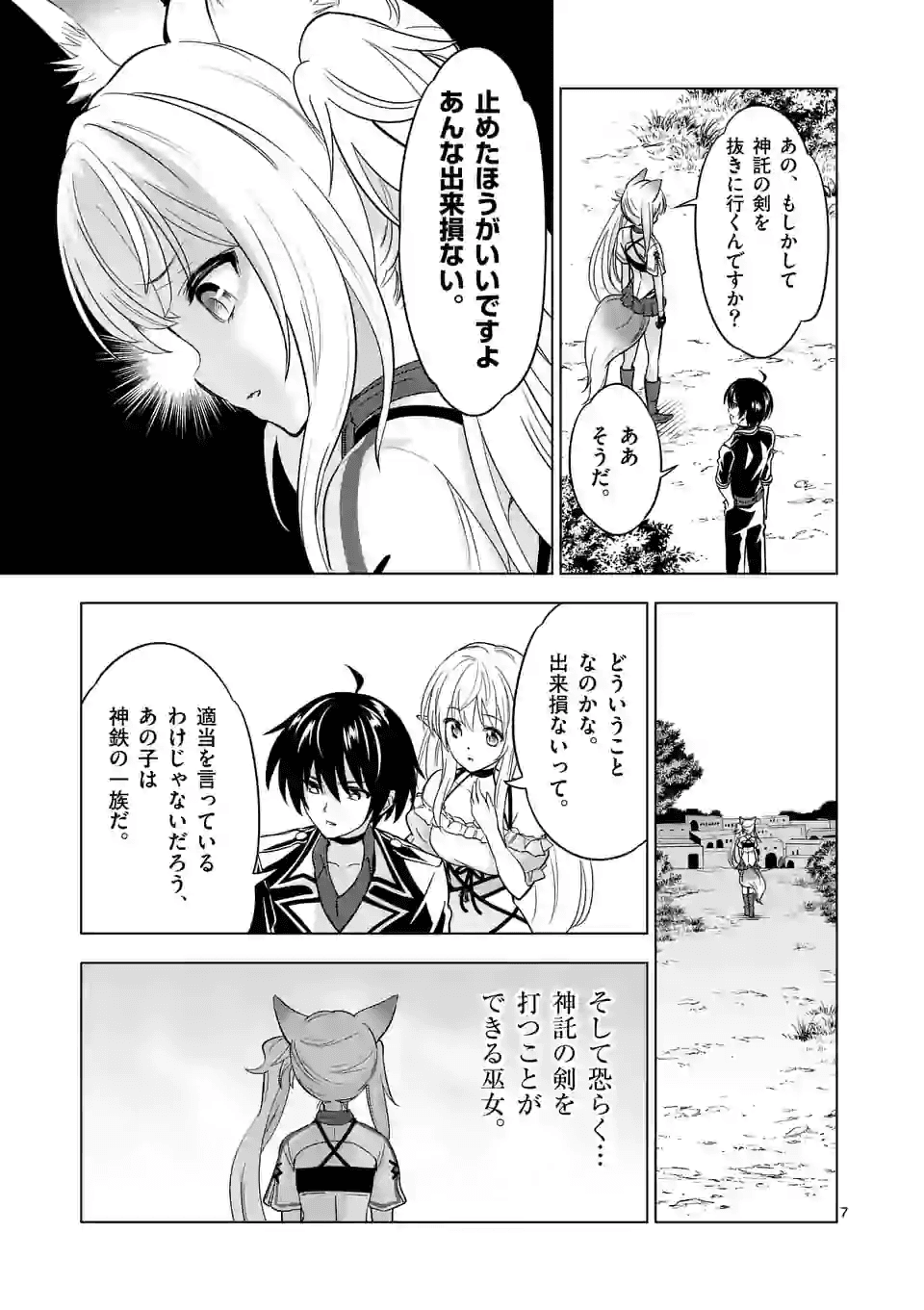 史上最強オークさんの楽しい種付けハーレムづくり - 第27話 - Page 7