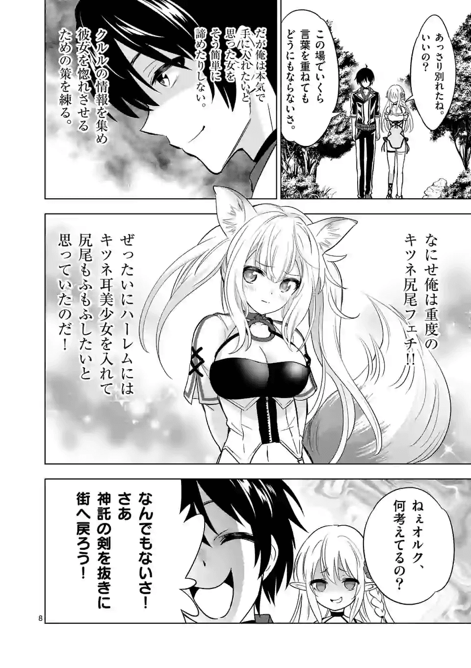 史上最強オークさんの楽しい種付けハーレムづくり - 第27話 - Page 8