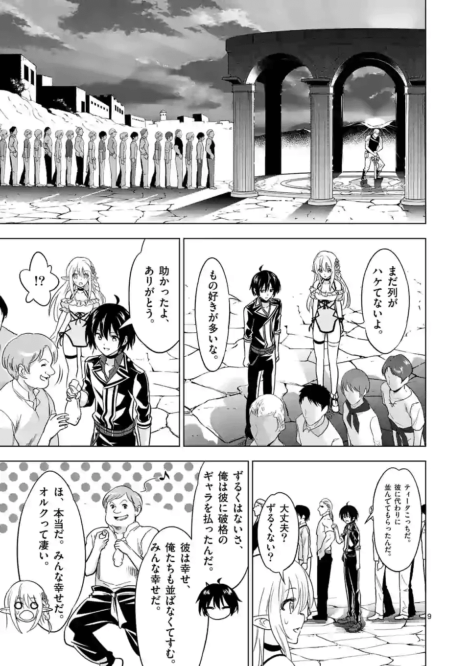 史上最強オークさんの楽しい種付けハーレムづくり - 第27話 - Page 9