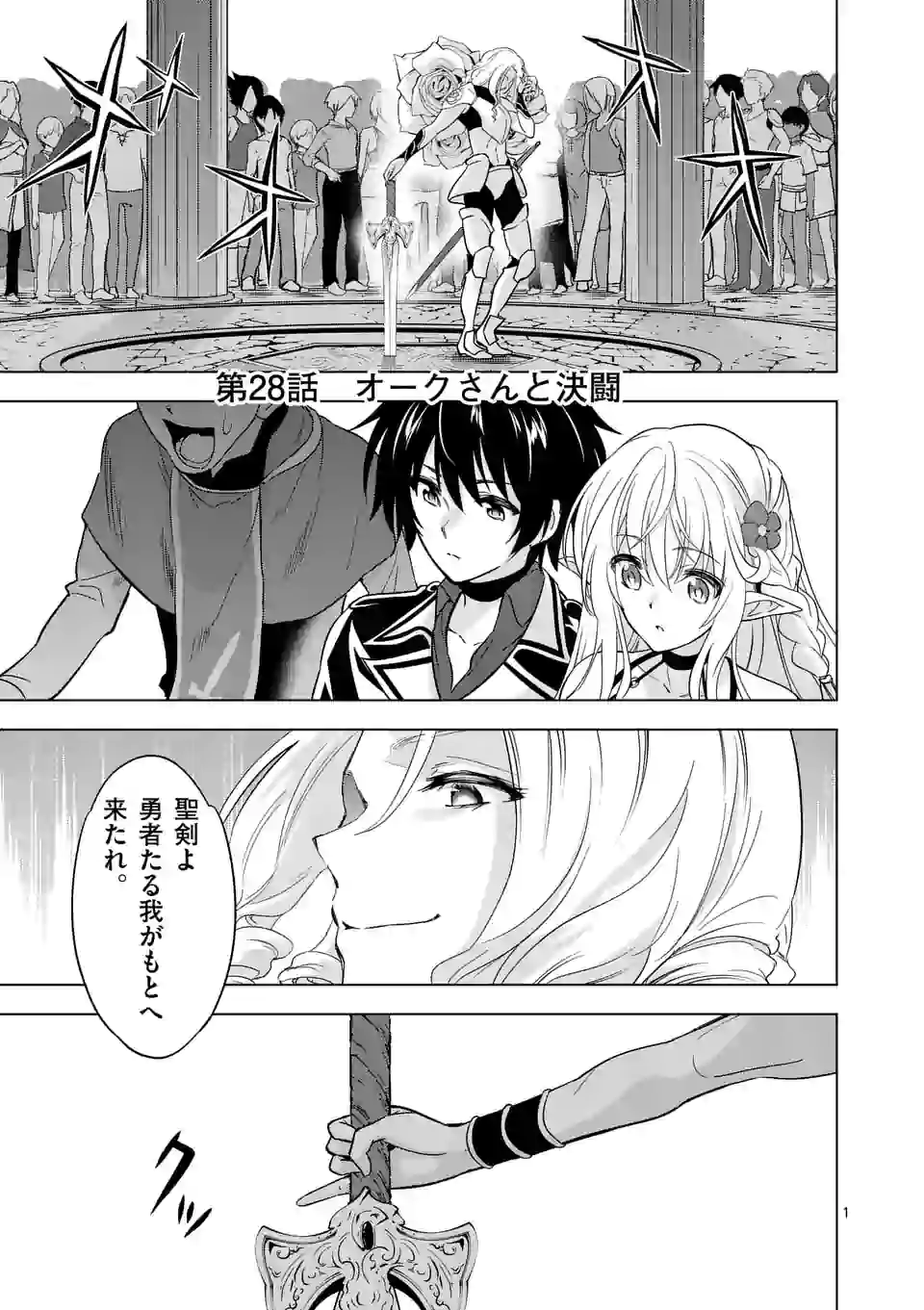 史上最強オークさんの楽しい種付けハーレムづくり 第28話 - Trang 1