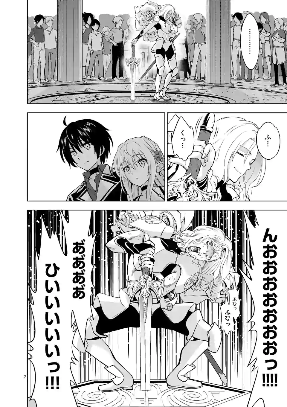 史上最強オークさんの楽しい種付けハーレムづくり 第28話 - Trang 2