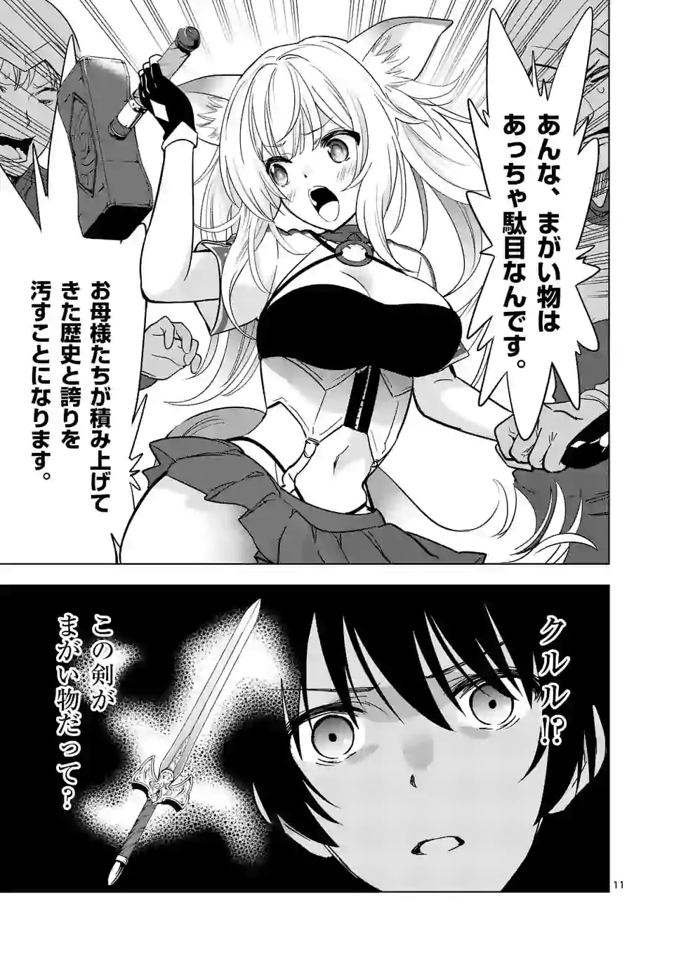 史上最強オークさんの楽しい種付けハーレムづくり 第28話 - Trang 11
