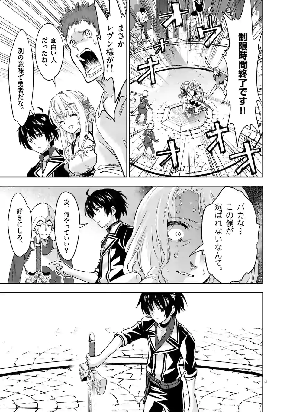 史上最強オークさんの楽しい種付けハーレムづくり 第28話 - Trang 3