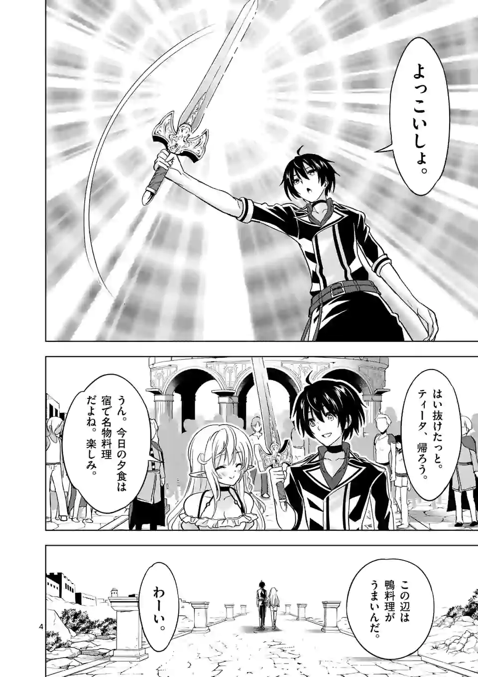 史上最強オークさんの楽しい種付けハーレムづくり 第28話 - Trang 4