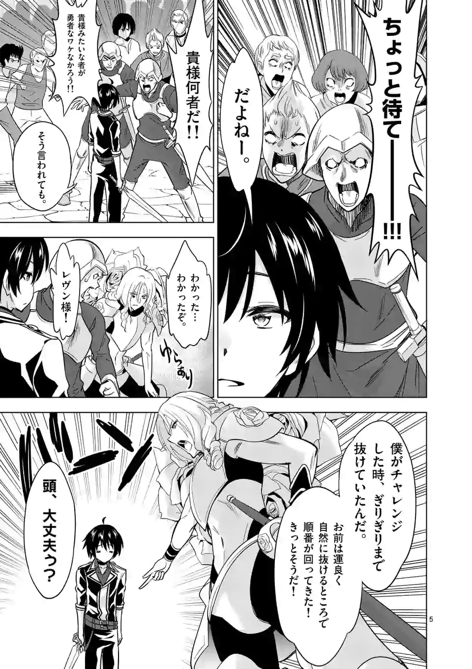 史上最強オークさんの楽しい種付けハーレムづくり 第28話 - Trang 5