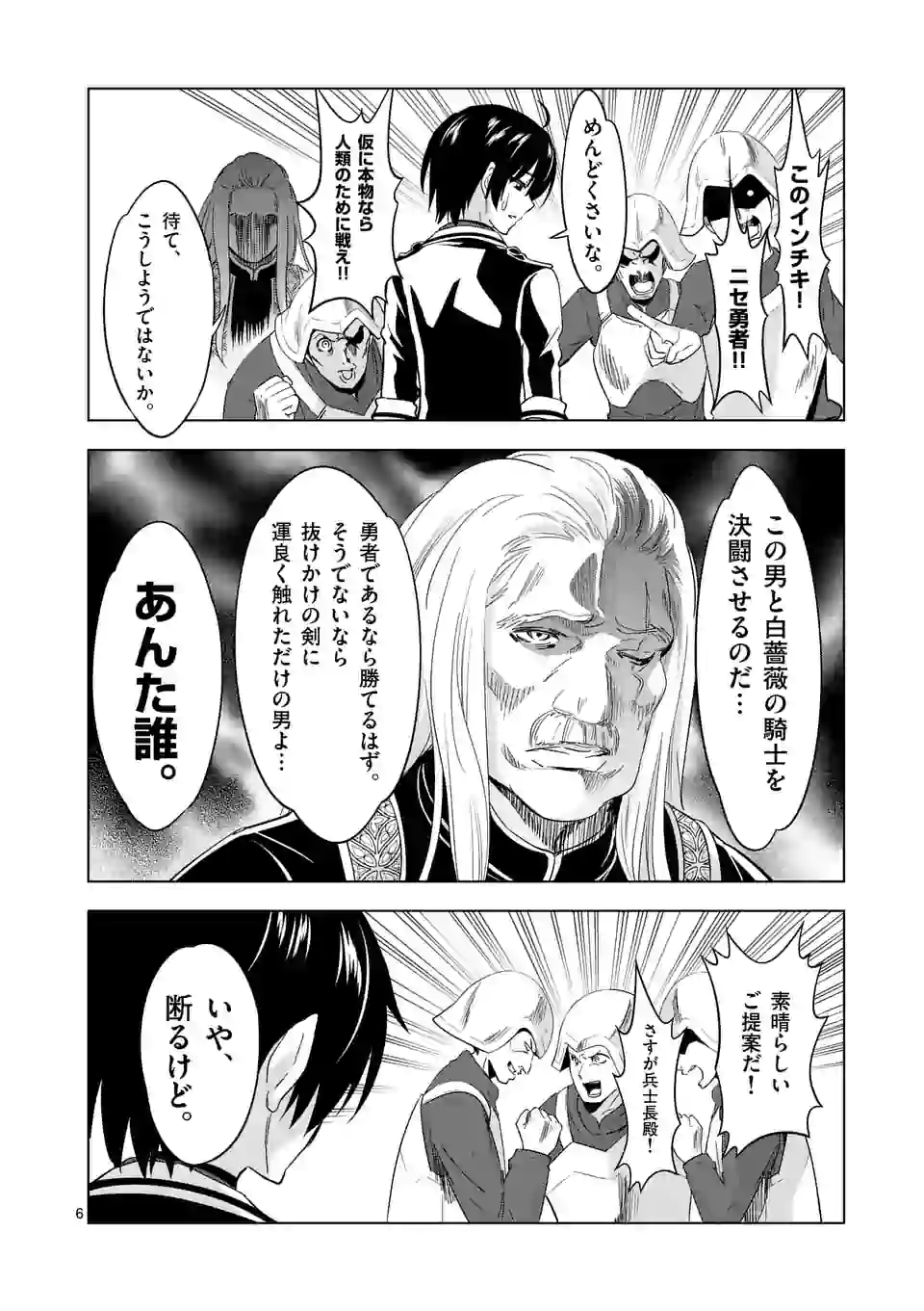史上最強オークさんの楽しい種付けハーレムづくり 第28話 - Trang 6