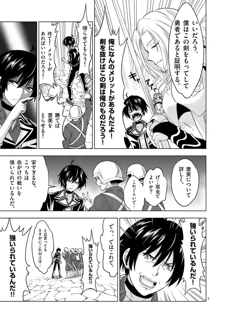 史上最強オークさんの楽しい種付けハーレムづくり 第28話 - Trang 7